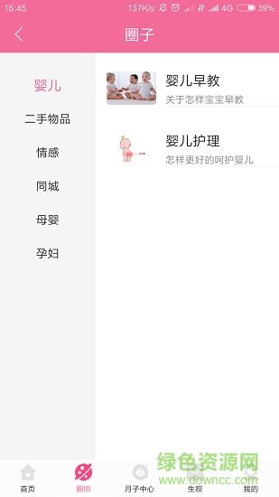 生生母婴 v1.1.2 安卓版0
