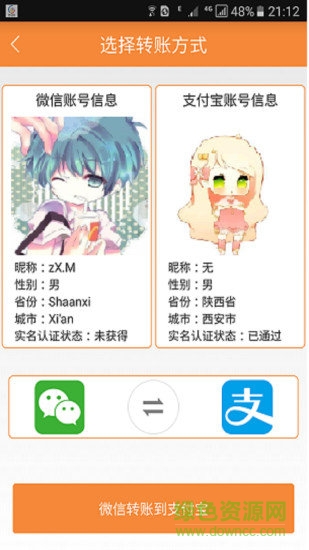 轉給你app手續(xù)費 v3.12.65 最新安卓版 1