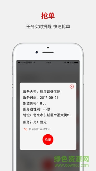 拐棍网师傅端 v2.3.4 安卓版2