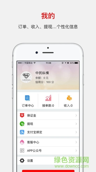 拐棍网师傅端 v2.3.4 安卓版3