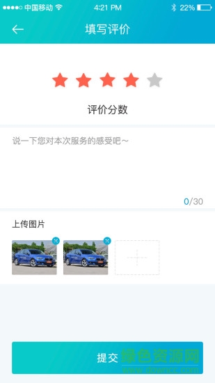 洗车么师傅端app v1.0.9 安卓版2