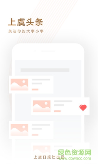 上虞頭條 v3.2.0 安卓版 0