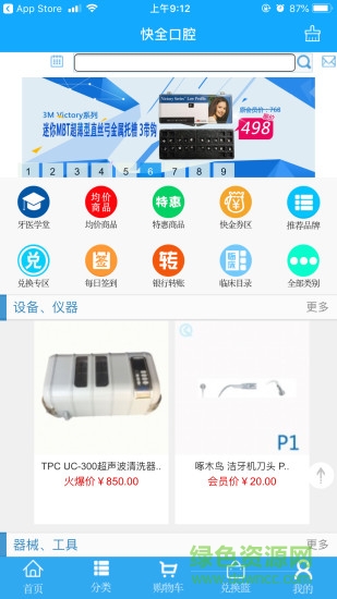 快全采購 v1.1 安卓版 0