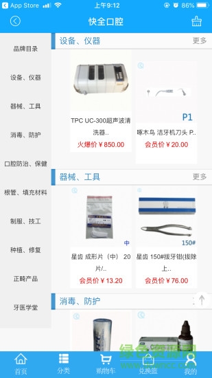 快全采購 v1.1 安卓版 2
