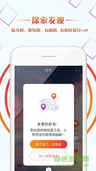 蝦溜達短視頻app v1.0.1 安卓版 2