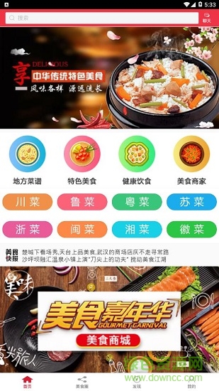 益和美食app