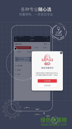 科举在线 v1.1.3 安卓版2