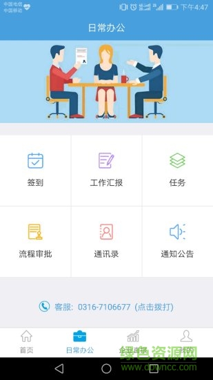 企業(yè)云服務(wù)平臺手機版