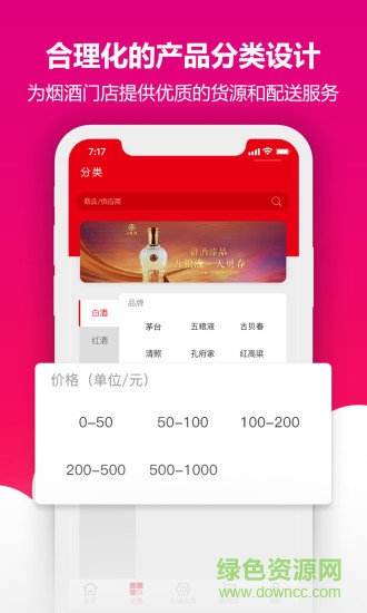 天下酒坊云采商家版app v1.2.7 安卓版 1