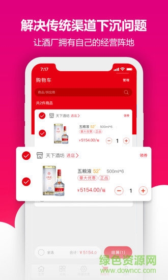 天下酒坊云采商家版app2