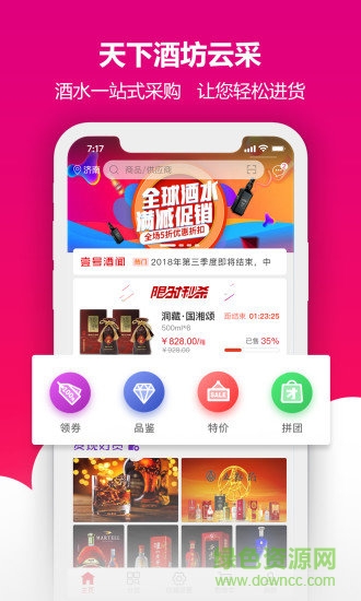 天下酒坊云采商家版app3