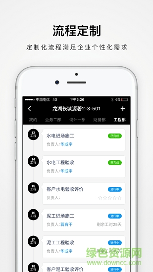 裝企管家app