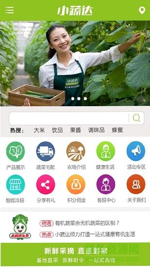 黑龙江农垦小蔬达 v1.1.5 安卓版0