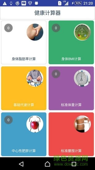 健康计算器app v1.0.3 安卓版0