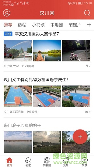 汉川新闻网 v6.3.2 安卓版3