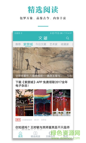 文藏 v1.5 安卓版1