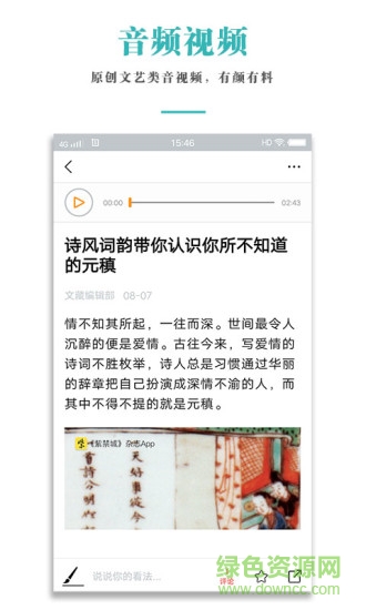文藏 v1.5 安卓版3