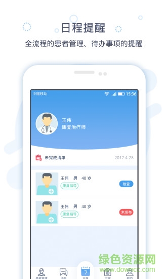 脉吉康复医生版 v1.3.3.2 安卓版3