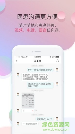 知心醫(yī)生醫(yī)生版app v5.0.42 安卓版 3