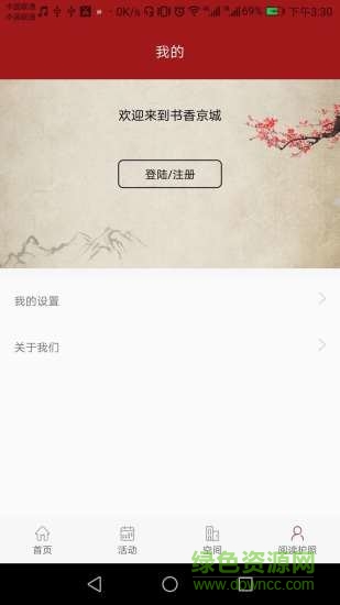 书香京城 v1.0 安卓版2