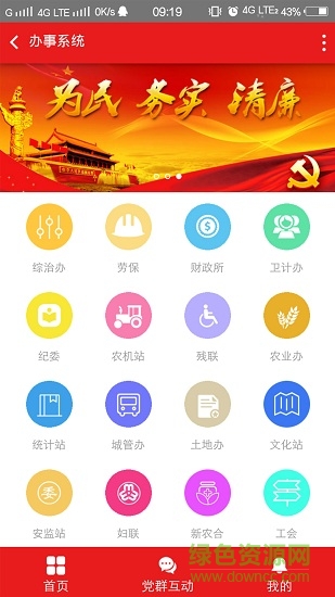 東川鎮(zhèn)黨建 v1.0.5 安卓版 3