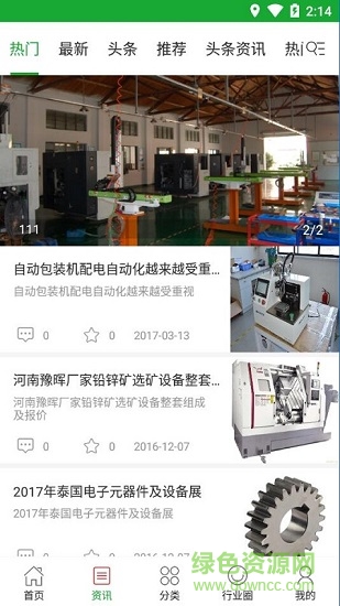 中国自动化机械交易平台 v2.2 安卓版0