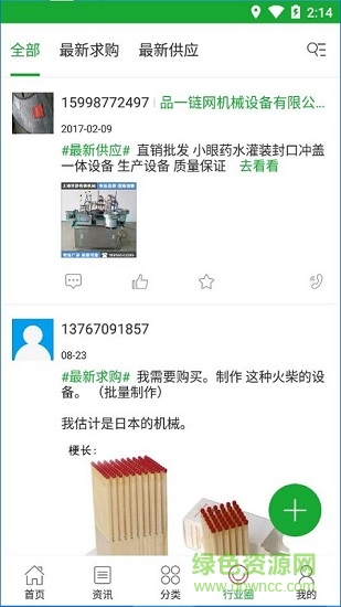 中国自动化机械交易平台 v2.2 安卓版2