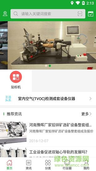 中国自动化机械交易平台 v2.2 安卓版4