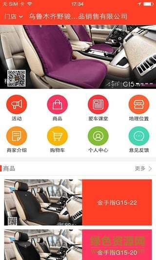 野駿馬汽車用品1