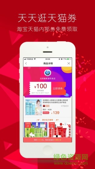 廉都惠購(gòu)app