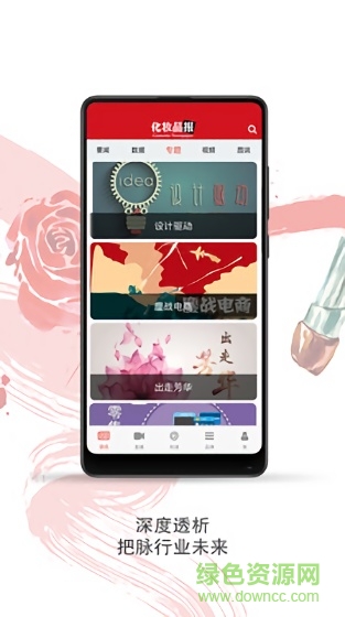 化妝品報(bào)app