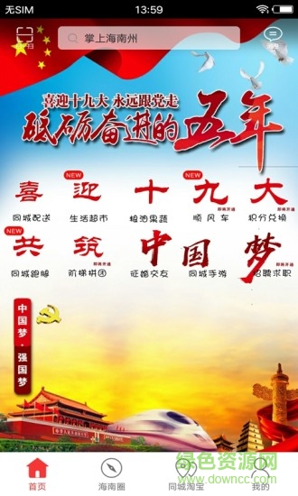掌上海南州 v4.4.2 安卓版1