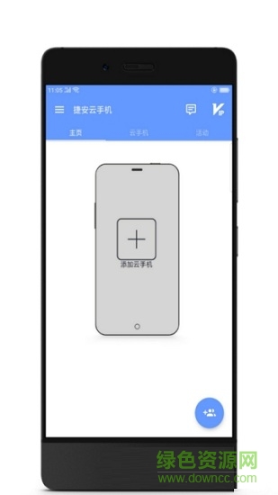 捷安云手机 v0.0.1 安卓版0