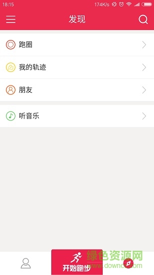 路跑助手手机客户端 v1.2.0 安卓版1