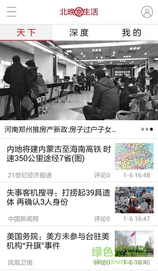 北晚京生活最新版 v4.2 安卓版2