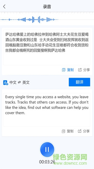 錄音轉(zhuǎn)文字助手免登錄破-解版 v2.8.0 安卓最新版 3