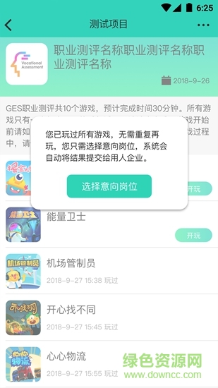 ges職業(yè)測(cè)評(píng) v1.0.0 安卓版 0