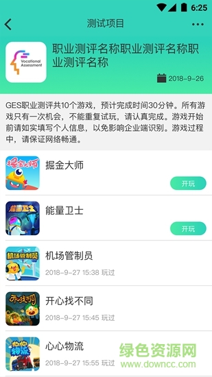 ges職業(yè)測評 v1.0.0 安卓版 1