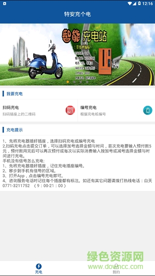 特安充個電app