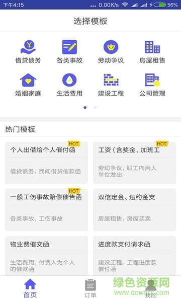 自助律師函 v1.0.0 安卓版 3