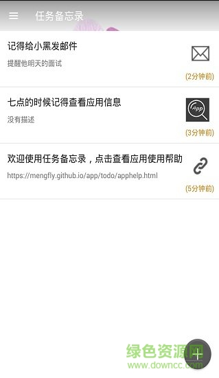 任務(wù)備忘錄 v1.4 安卓版 0