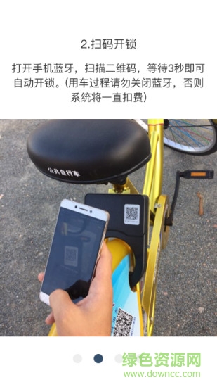 辽源公共自行车 v1.2.5 安卓版0