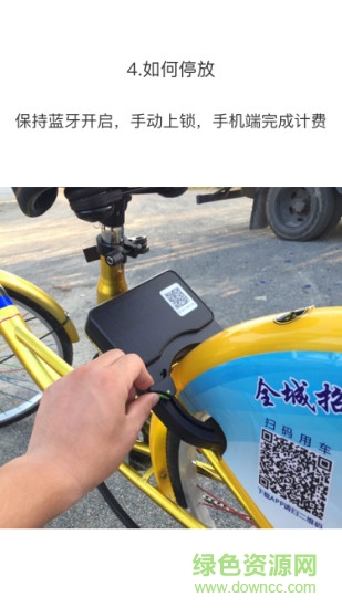 辽源公共自行车 v1.2.5 安卓版2