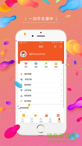 廣元手機臺app