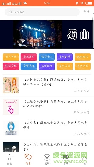 趣凉山 v1.1.5 安卓版2