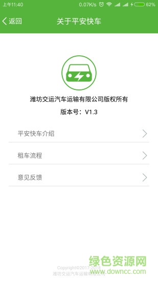 平安快車 v2.2 安卓版 0