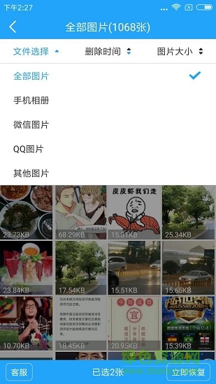 圖片恢復(fù)app下載