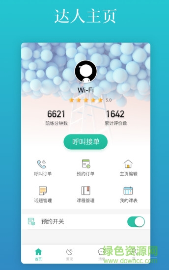 英语说老师软件 v1.6.05 安卓版0