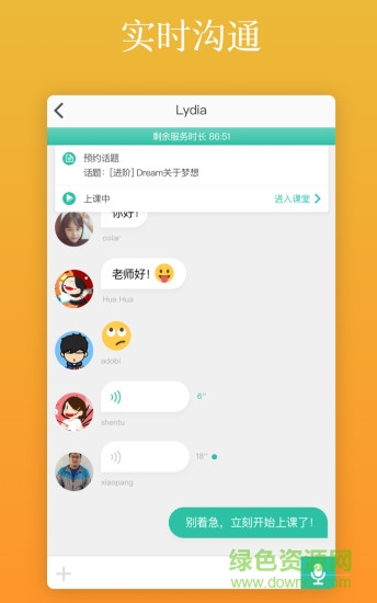 英语说老师软件 v1.6.05 安卓版2