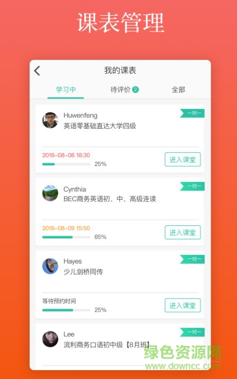 英语说老师软件 v1.6.05 安卓版3